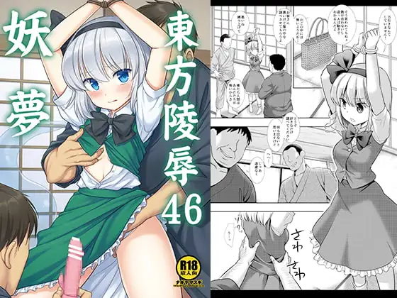 東方陵○46妖夢