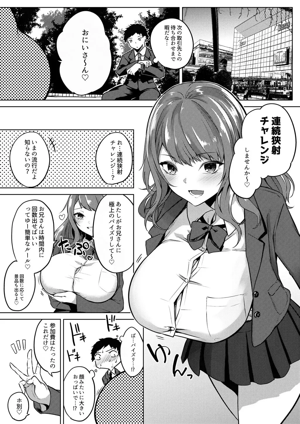 【繁体中文版】パイズリ専門雑誌『絶対乳挟射』Vol1