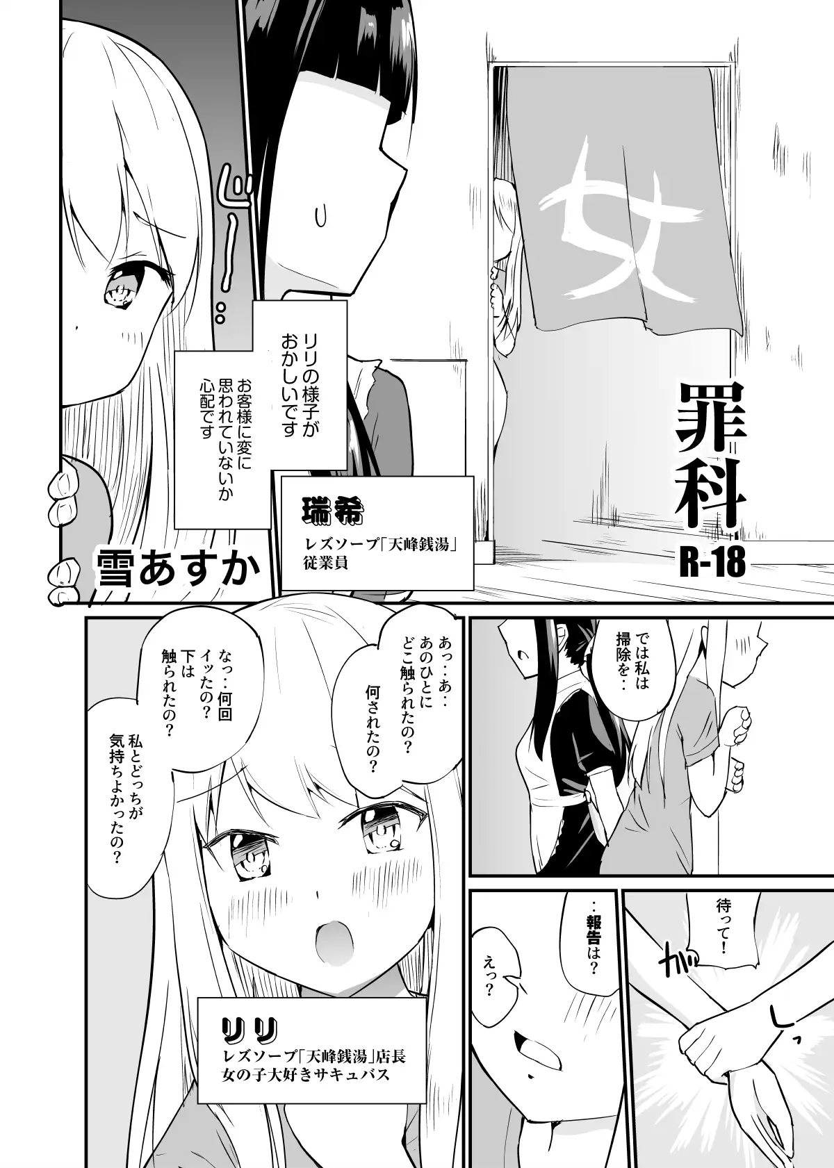レズソープ 