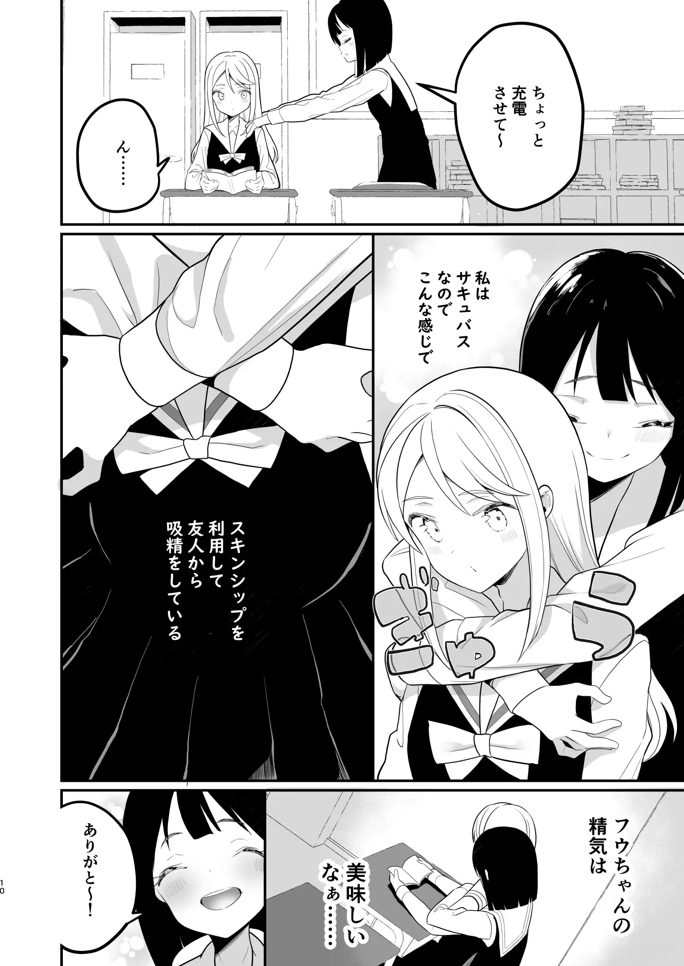 サキュバスの百合な話 ハウス栽培もち/白玉もち エロ漫画3