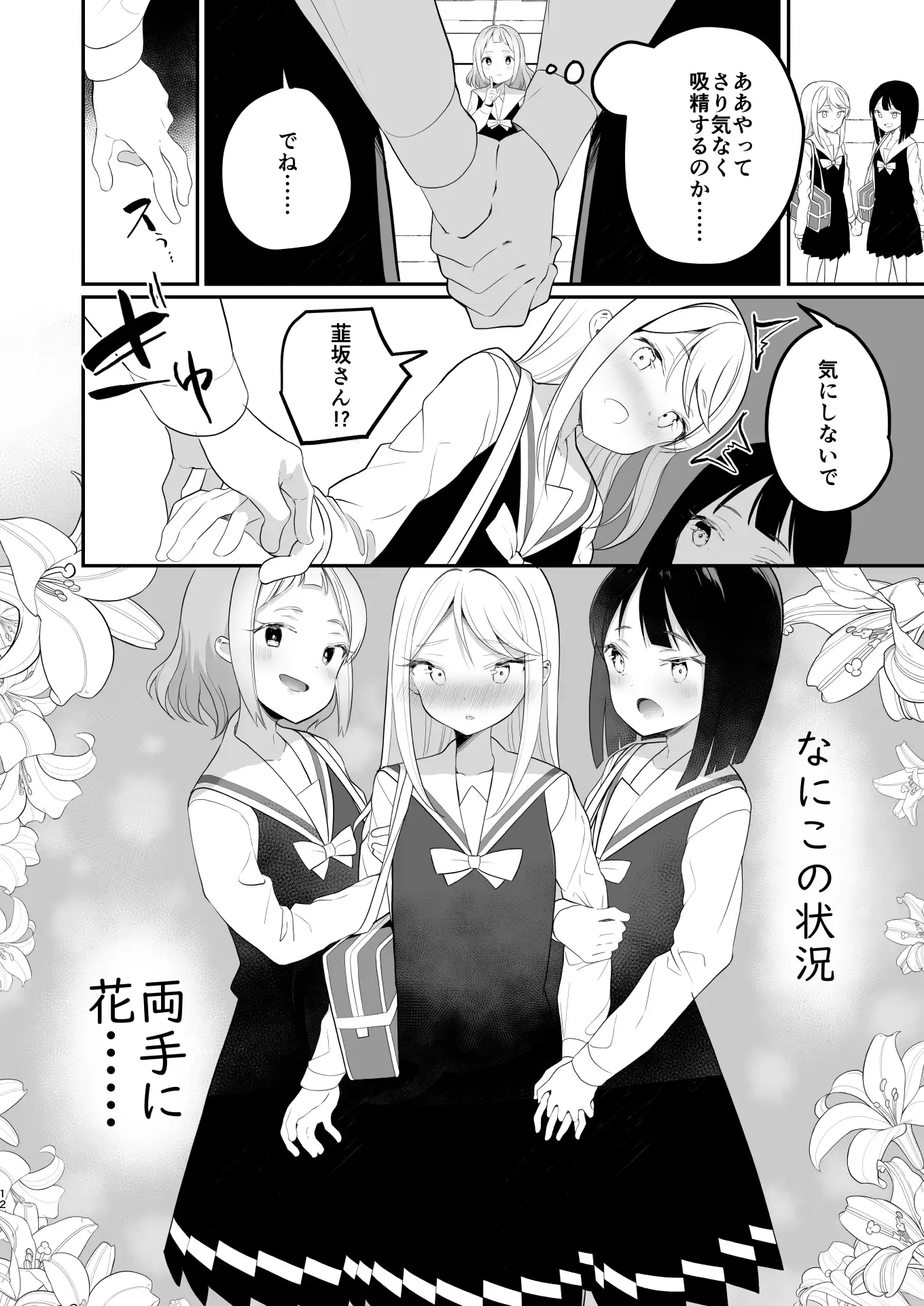 サキュバスの百合な話 ハウス栽培もち/白玉もち エロ漫画4