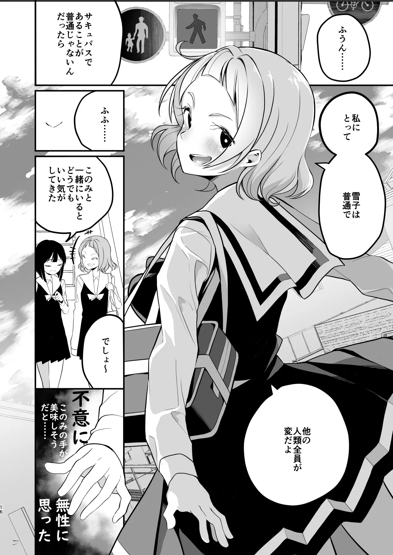サキュバスの百合な話 ハウス栽培もち/白玉もち エロ漫画5