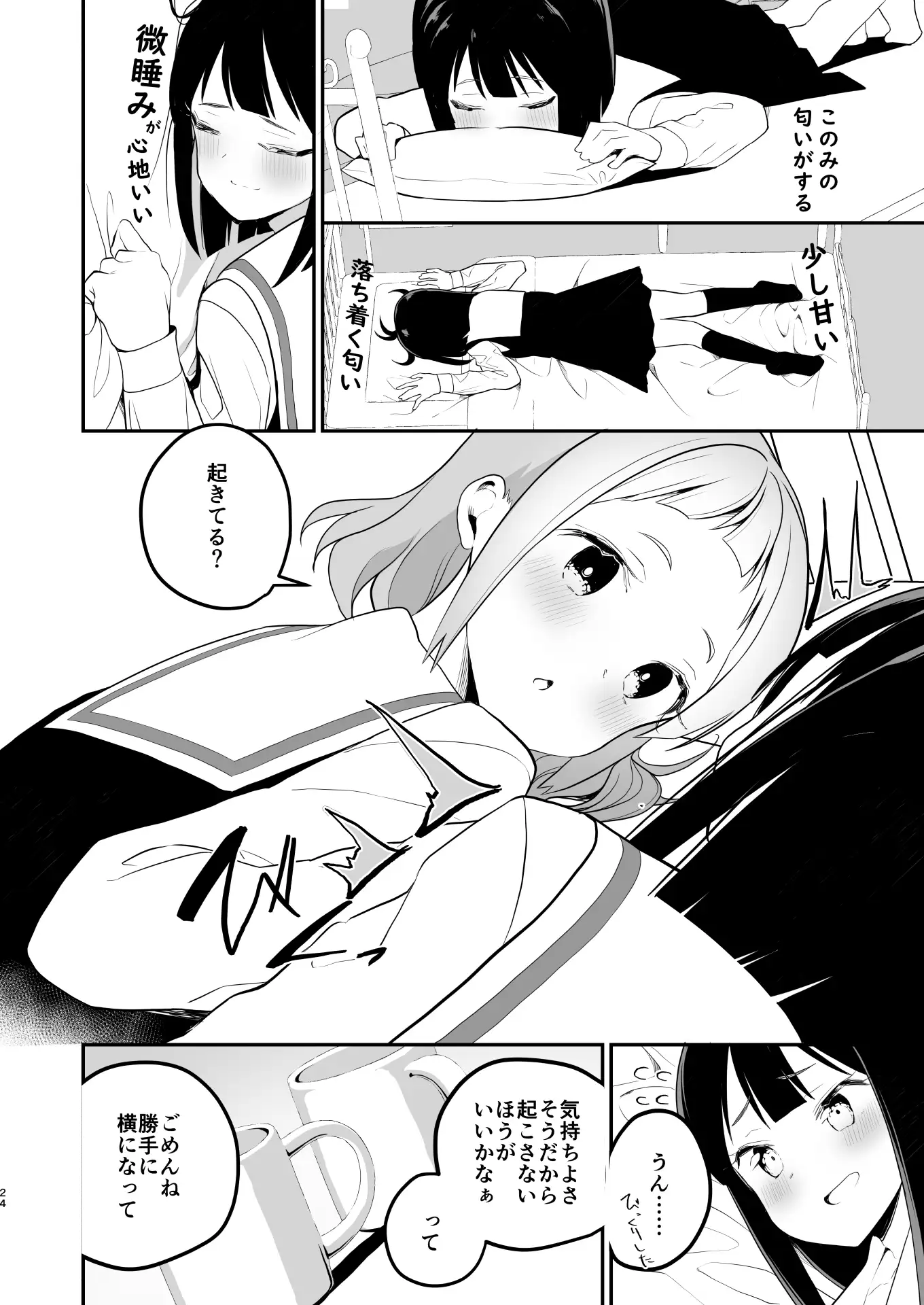 サキュバスの百合な話 ハウス栽培もち/白玉もち エロ漫画6