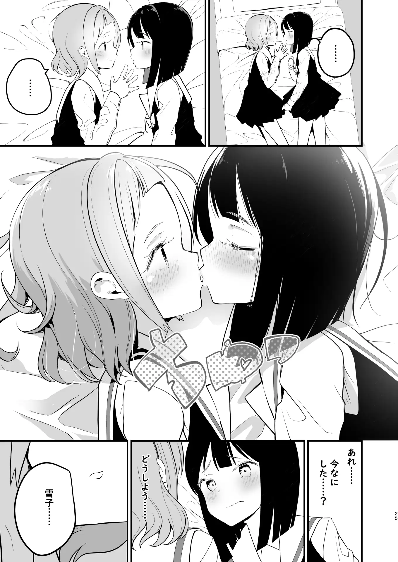 サキュバスの百合な話 ハウス栽培もち/白玉もち エロ漫画7