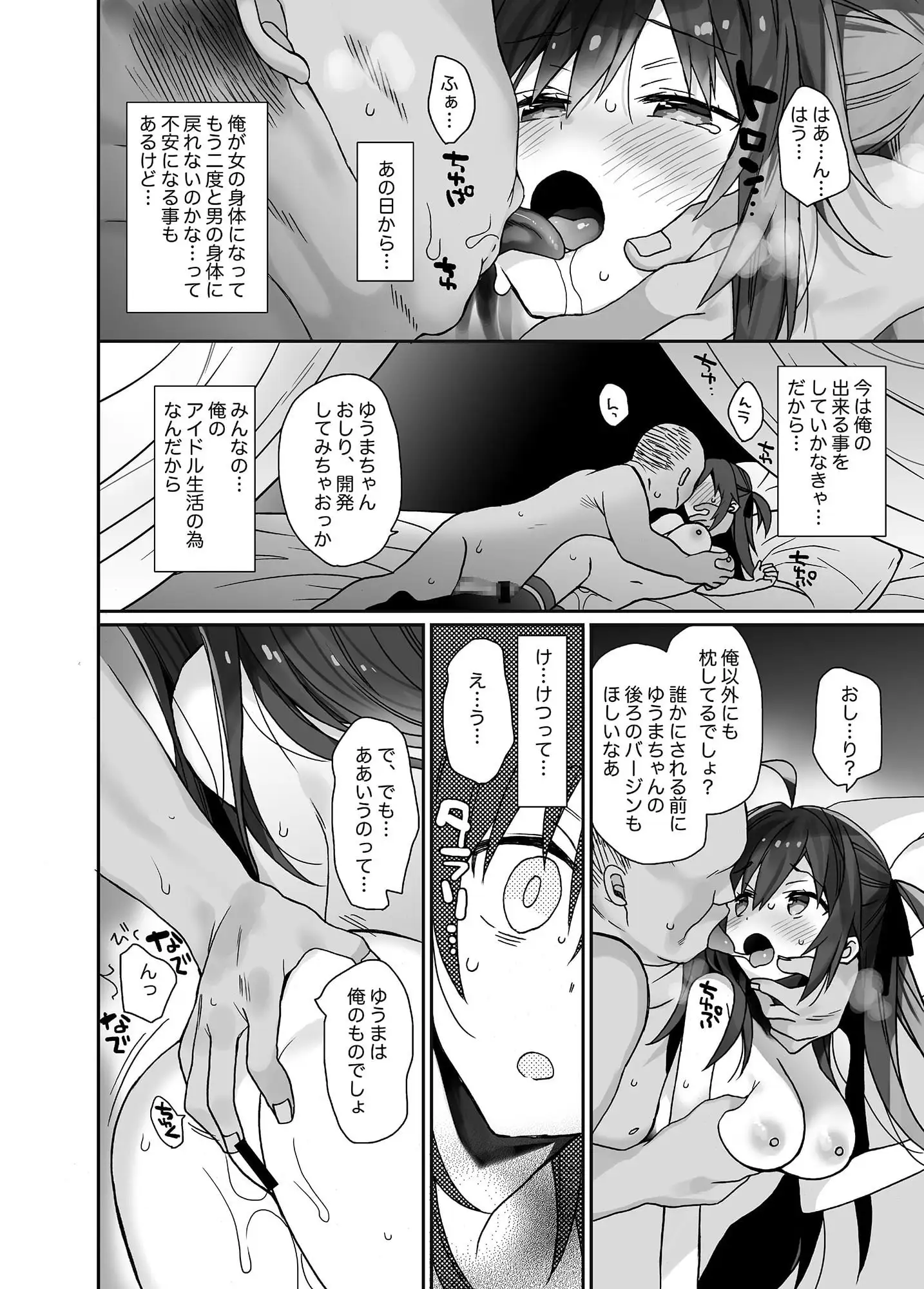 【繁体中文版】女体化した俺の爛れた枕営業生活