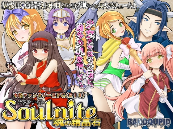 Soulnite~魂の精晶石~
