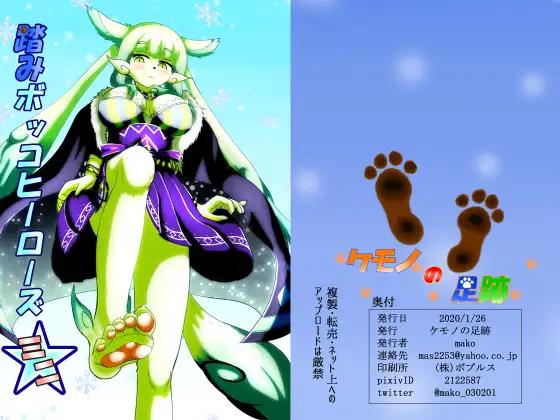 踏みボッコヒーローズ ミニ