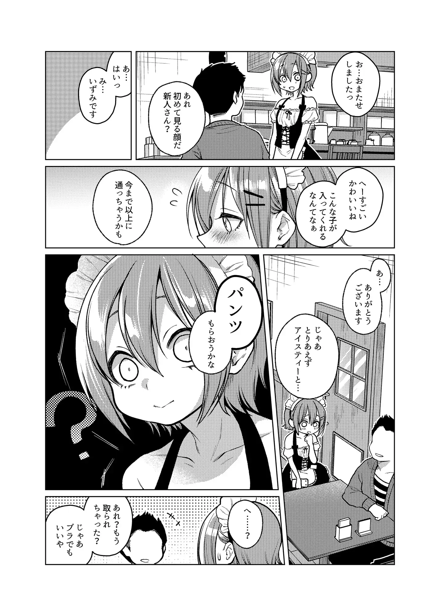 【繁体中文版】このバイト辞めさせてください!