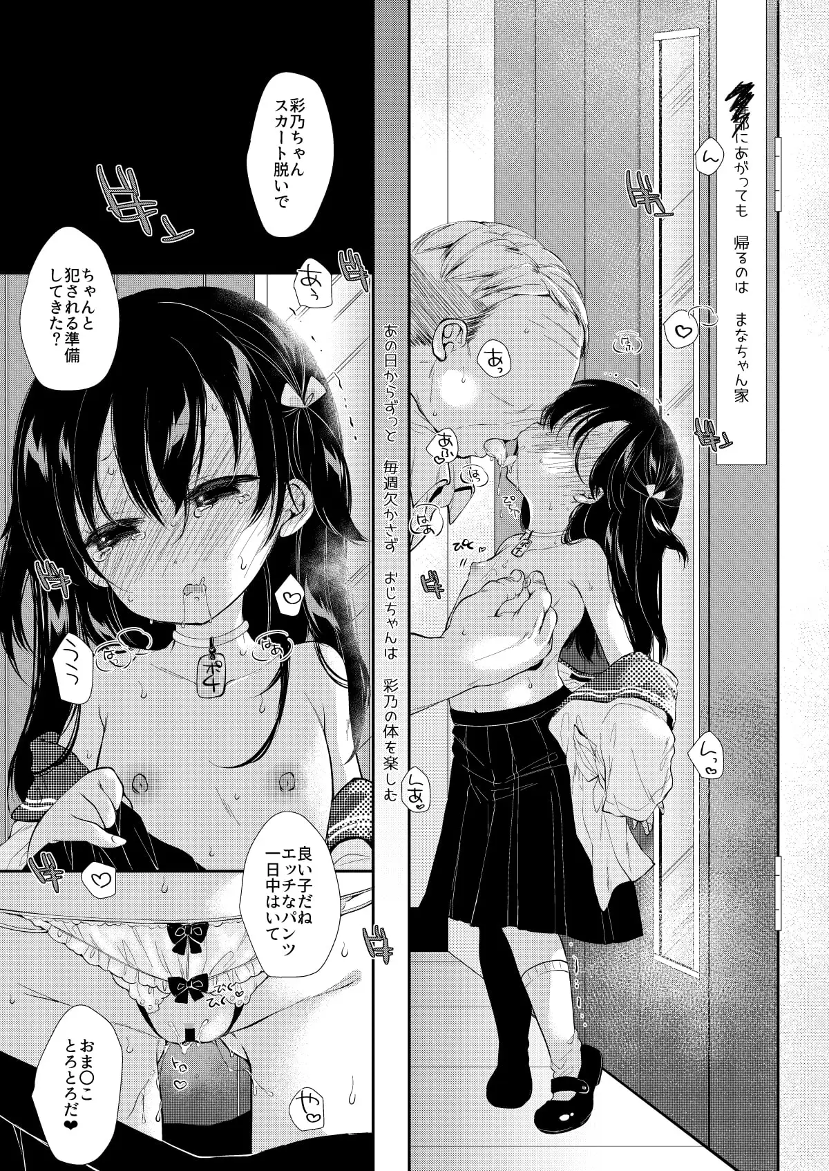彩乃ちゃんは隣のおじさんの専用オナホ サンプル画像 2