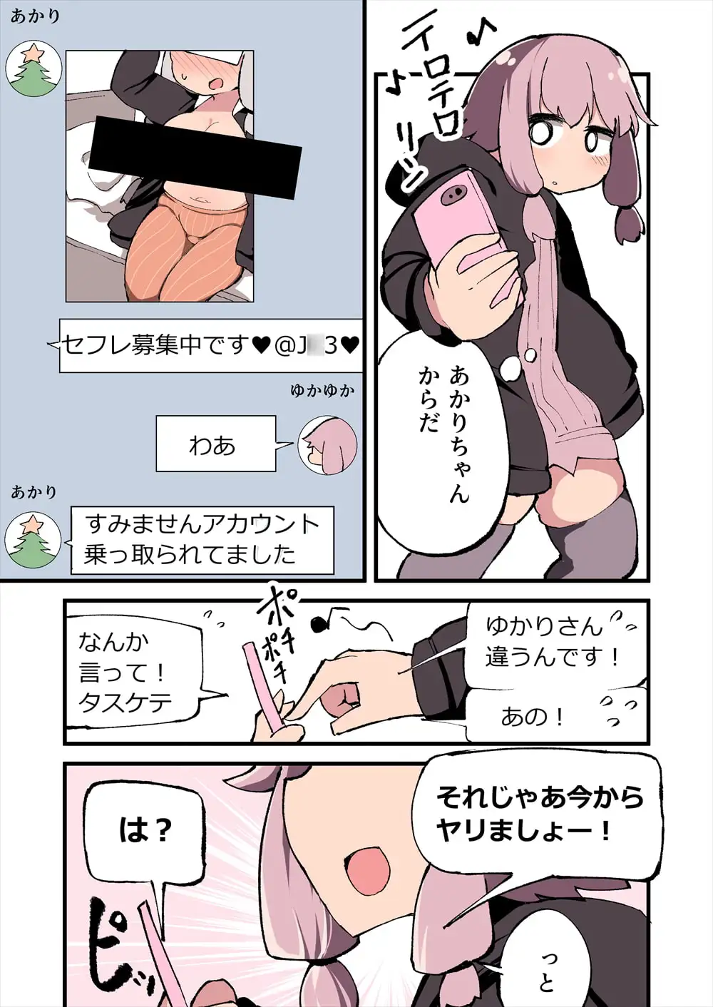 ボイス○イドのあたまわるいサイド サンプル画像 5