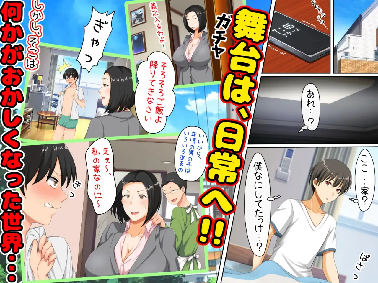 後編!男女の性的価値観が逆転する強制閉鎖空間ハーレム～スクールカースト最下層の僕しか男がいなくなった空間では女の子が僕を奪い合う!?～ サンプル画像 8