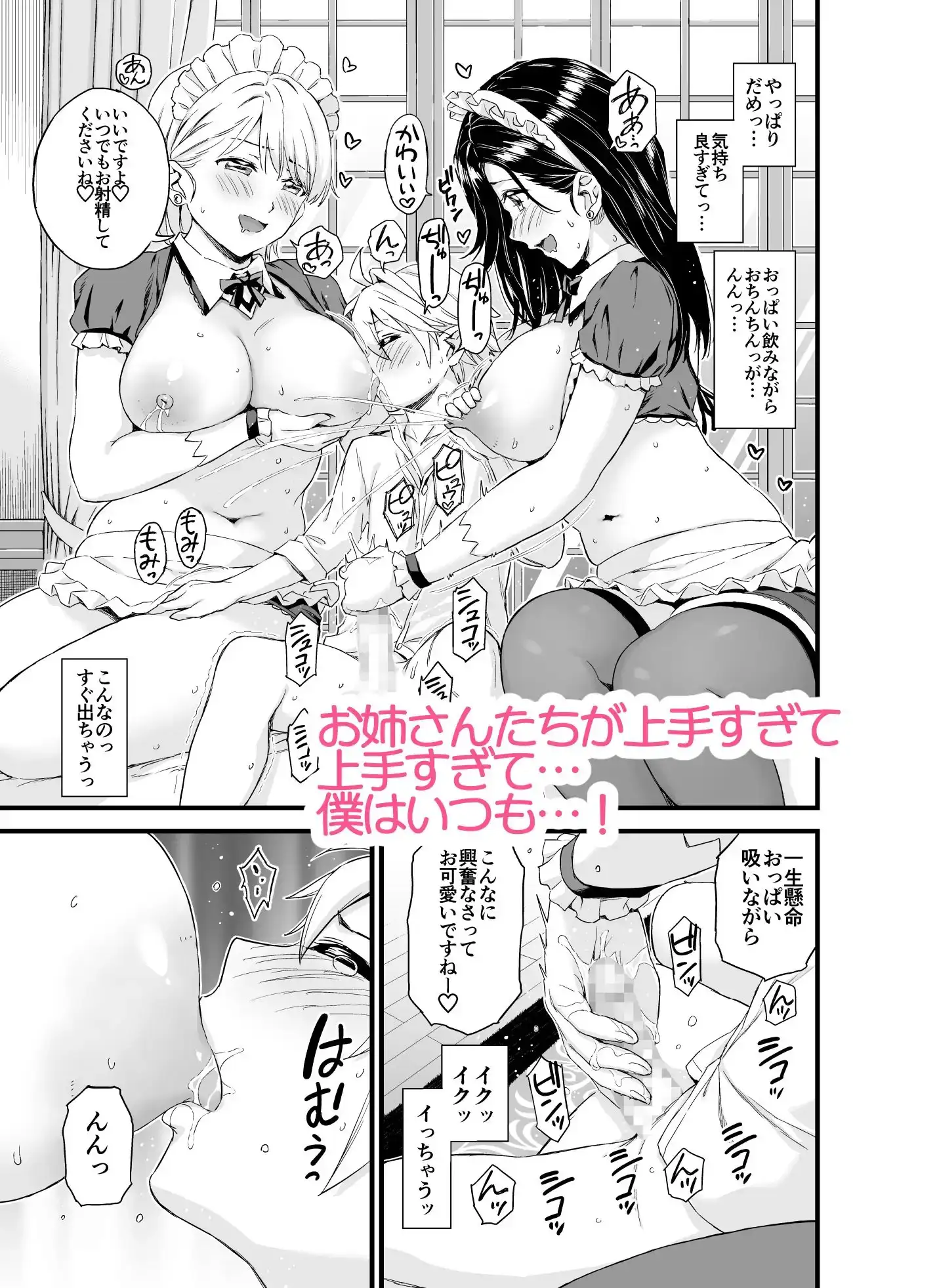 ぼっちゃまはおっぱい母乳でお戯れ サンプル画像 4