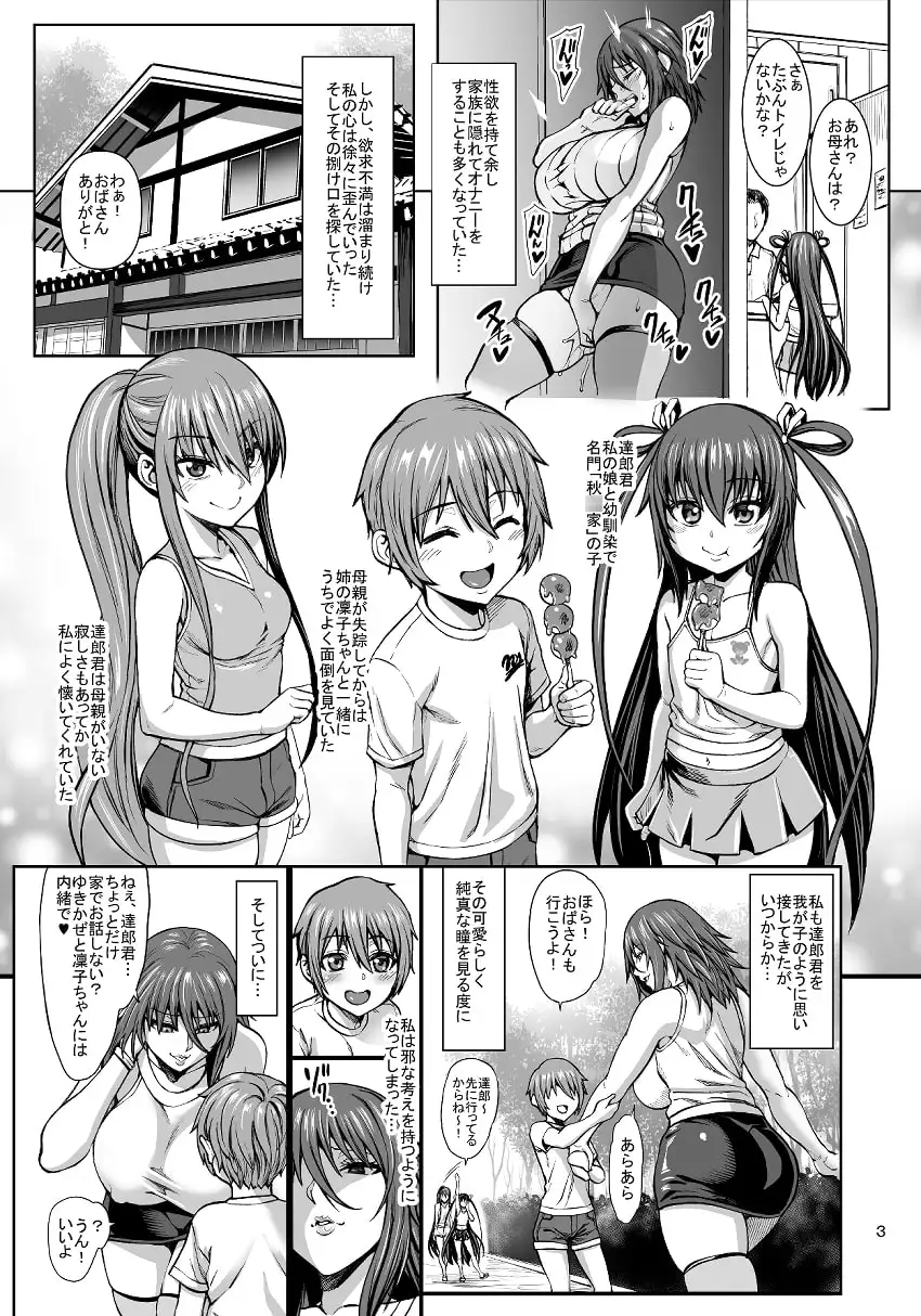 対魔忍 不知火 娘の幼馴染に手を出すいたずらおばさん編+おまけ サンプル画像 2