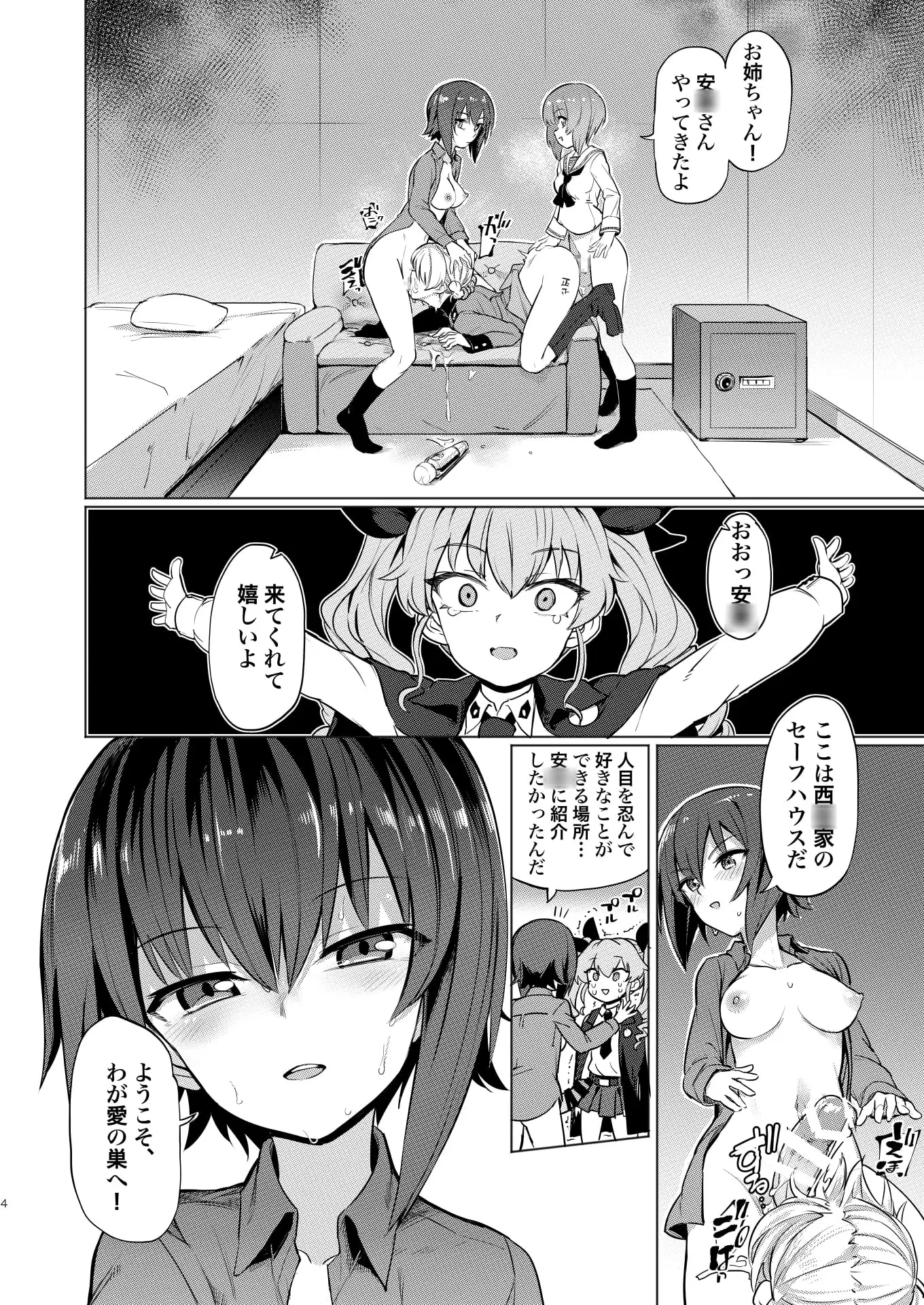 ちんぽやくざみぽりん  まほチョビ純愛編 サンプル画像 2