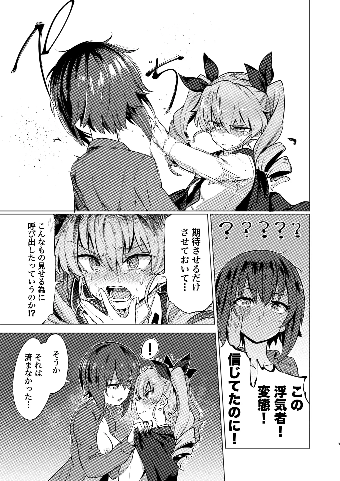 ちんぽやくざみぽりん  まほチョビ純愛編 サンプル画像 3