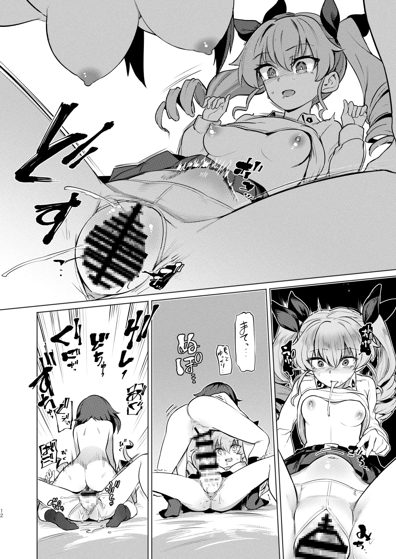 ちんぽやくざみぽりん  まほチョビ純愛編 サンプル画像 5