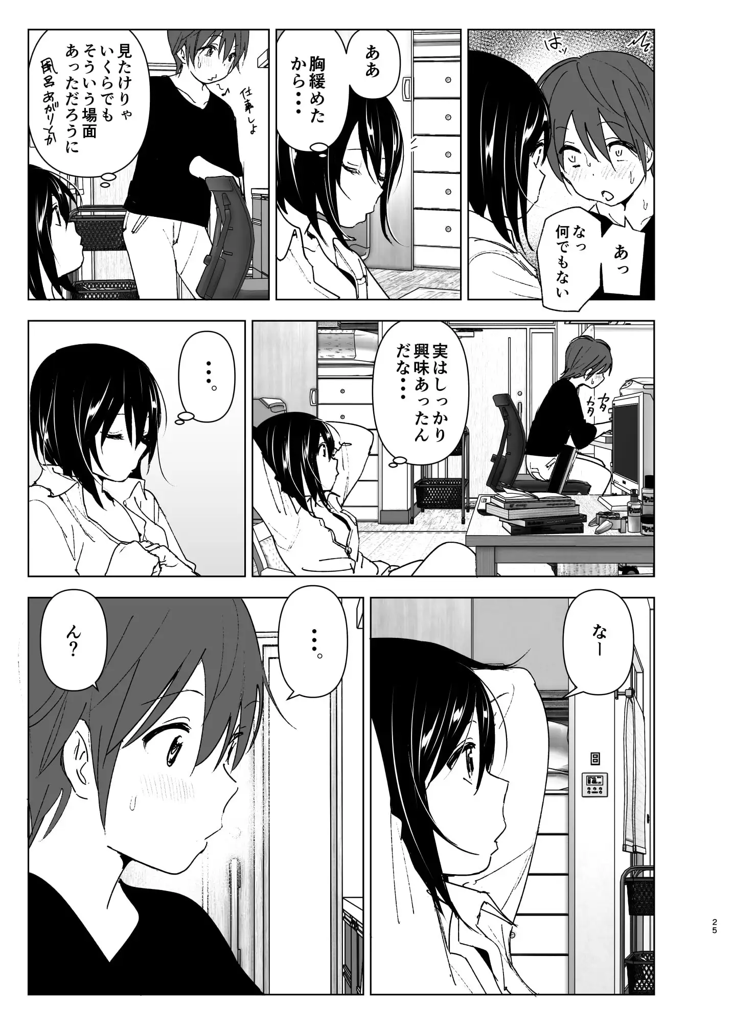 いつしか居場所が重なって