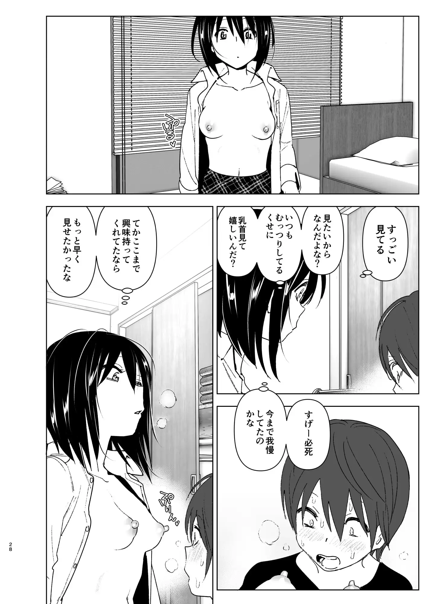 いつしか居場所が重なって