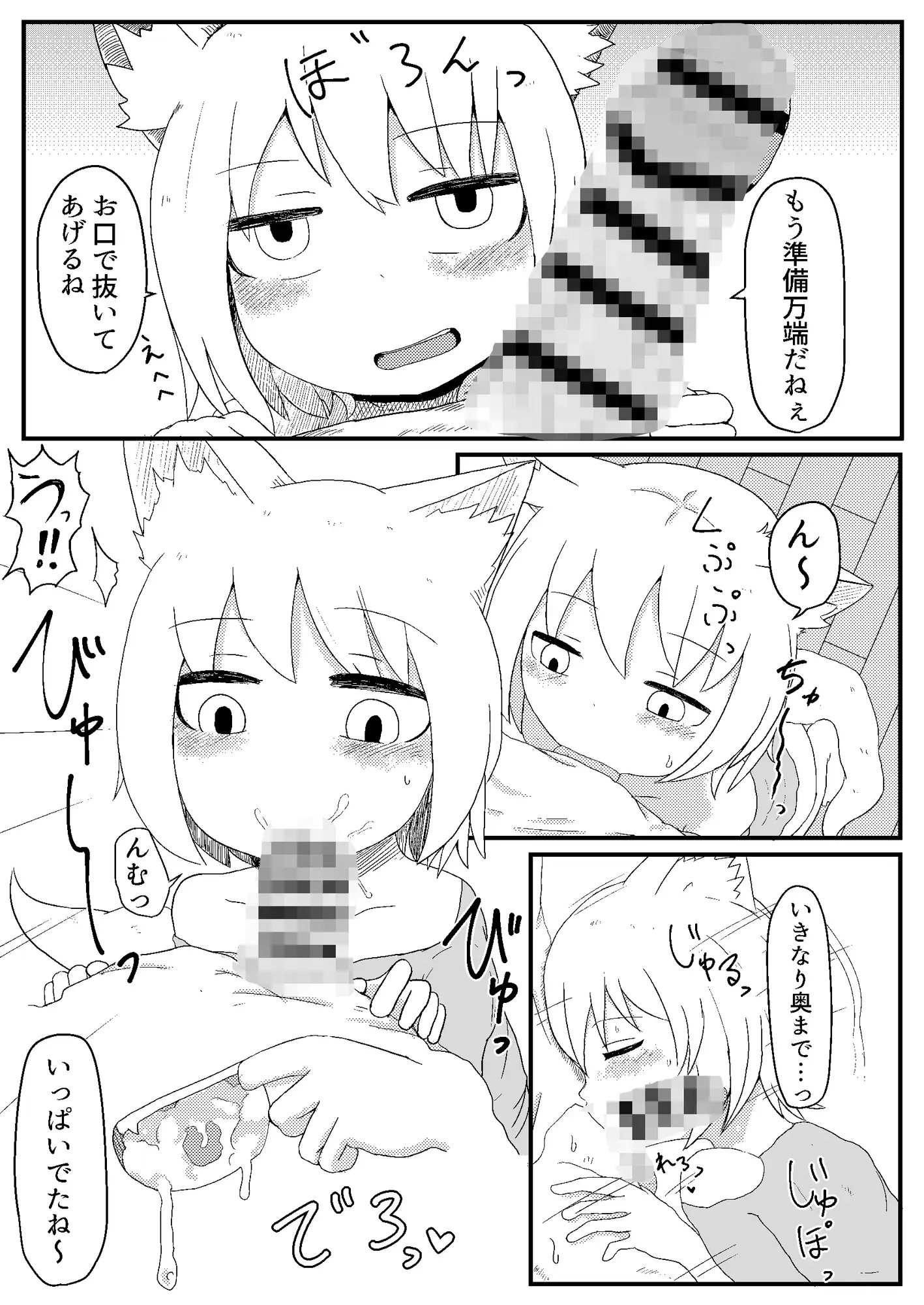 お狐様と昼間から サンプル画像 5