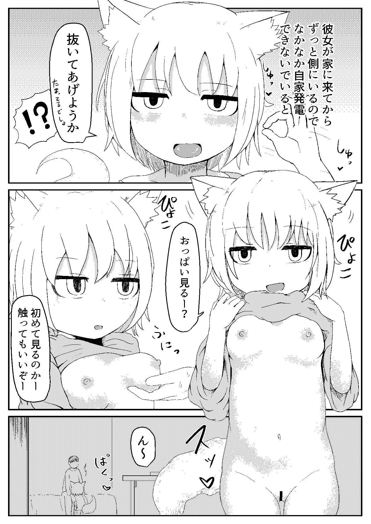 お狐様と昼間から サンプル画像 7