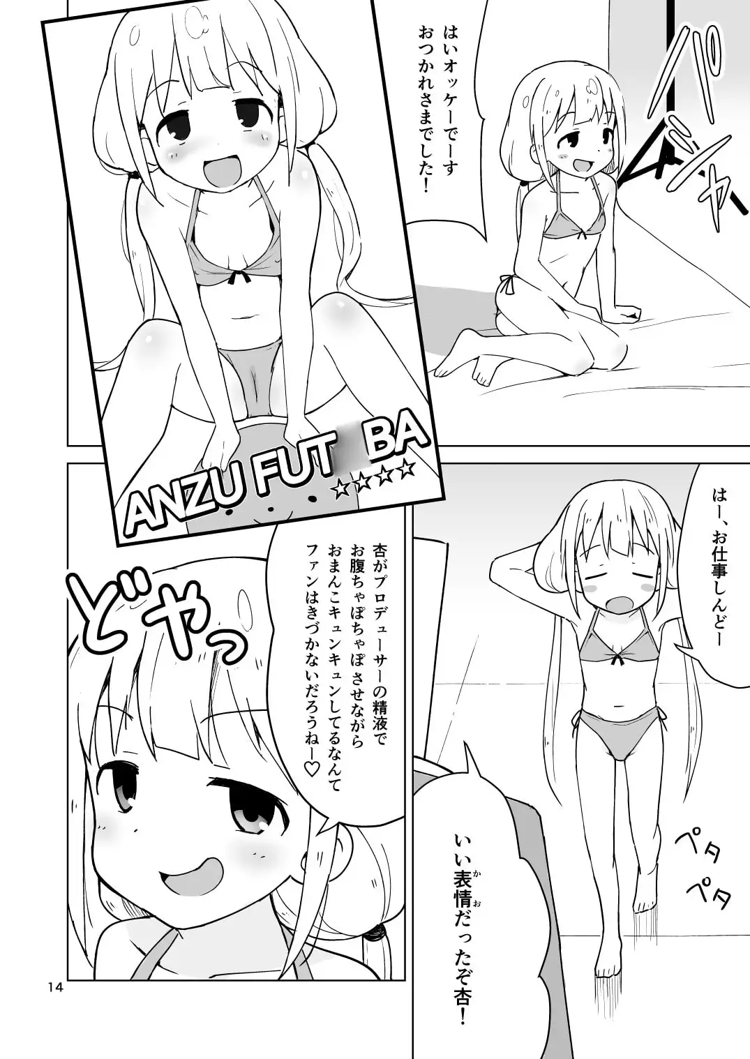 杏はどこでもオッケーだよ サンプル画像 4