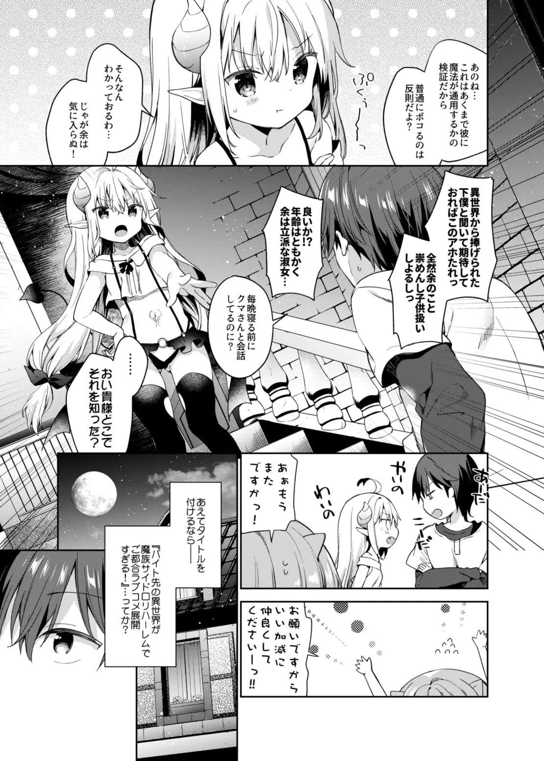 【繁体中文版】異世界×魔王×サキュバス