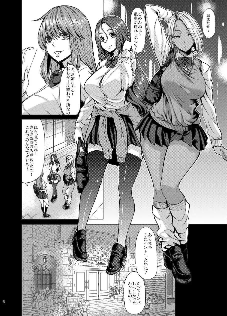 サキュバス3姉妹のショタ狩り サンプル画像 4