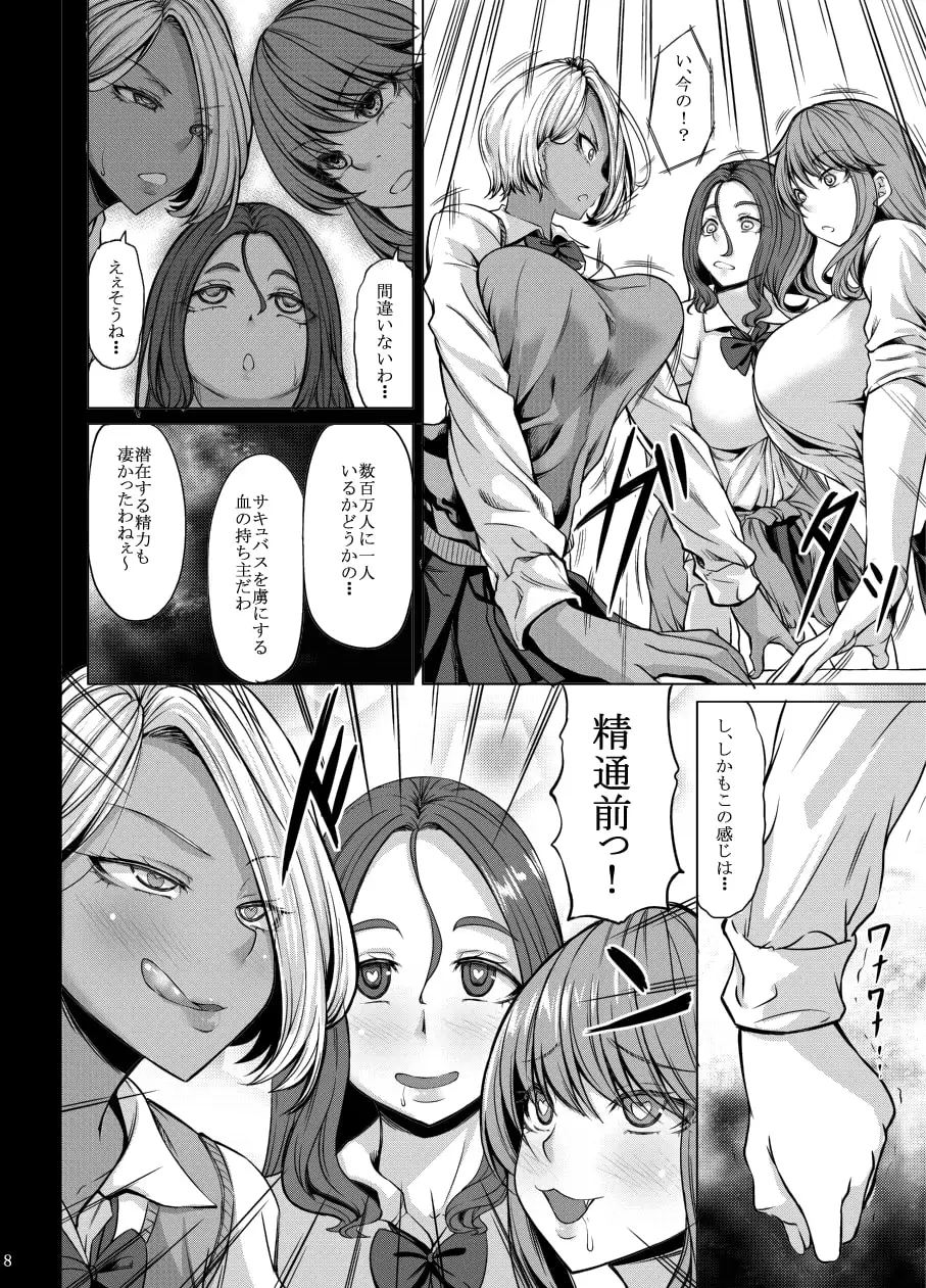 サキュバス3姉妹のショタ狩り サンプル画像 6