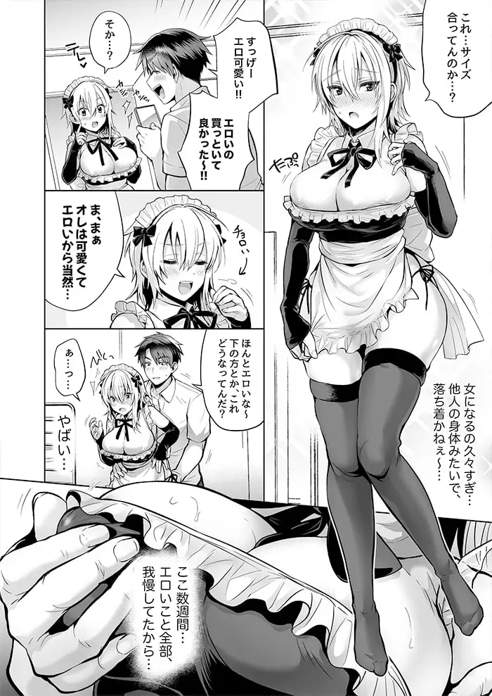 俺の親友はTS(性転換)体質2 サンプル画像 2