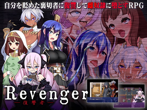【30%OFF】Revenger