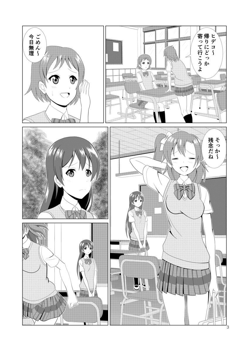 SchoolGirl Honoka [Japanese Edition]