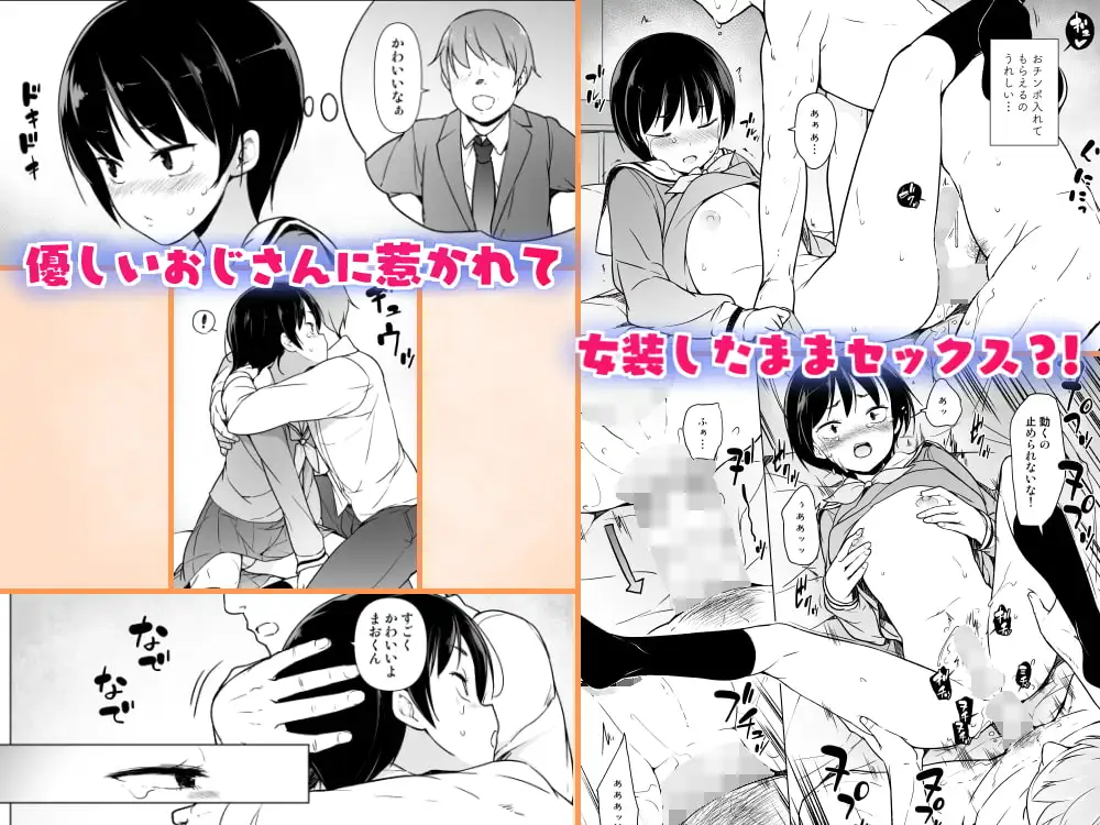女装っ子の僕は隣のおじさんのモノになる サンプル画像 2