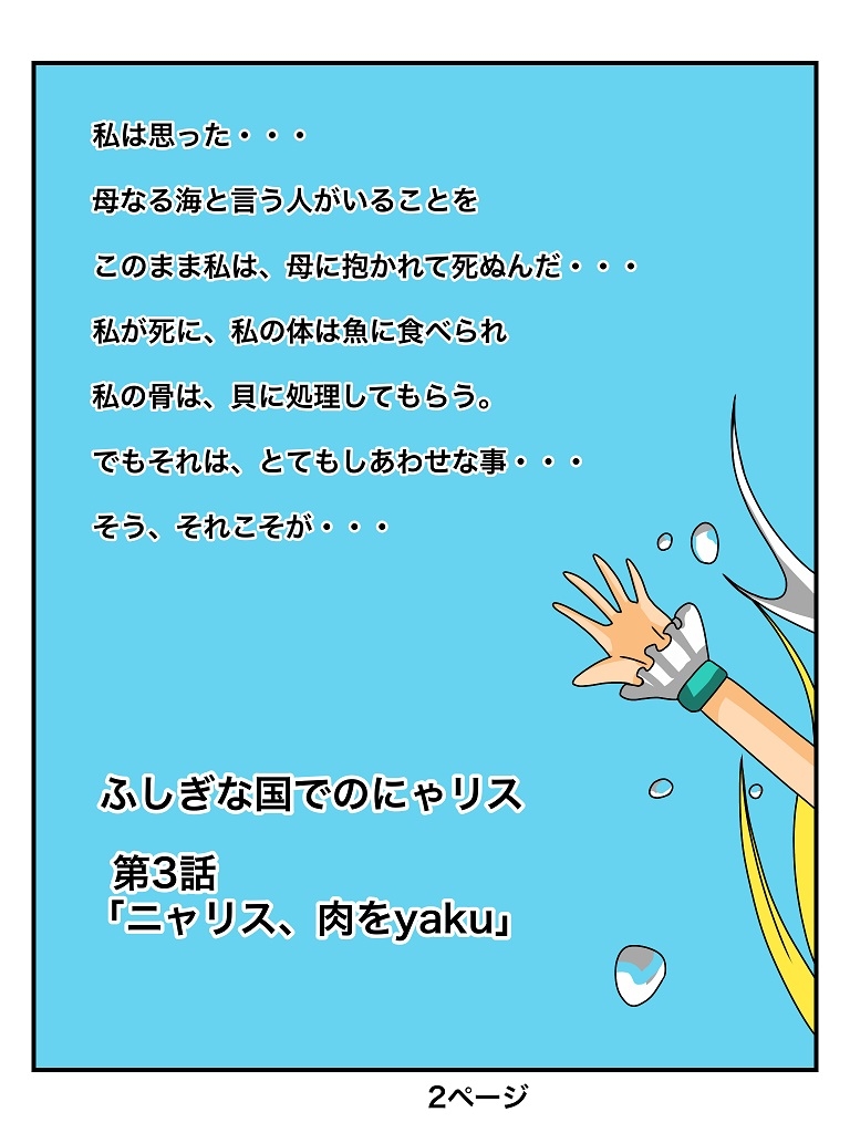 ふしぎな国でのにゃリス 3 画像2