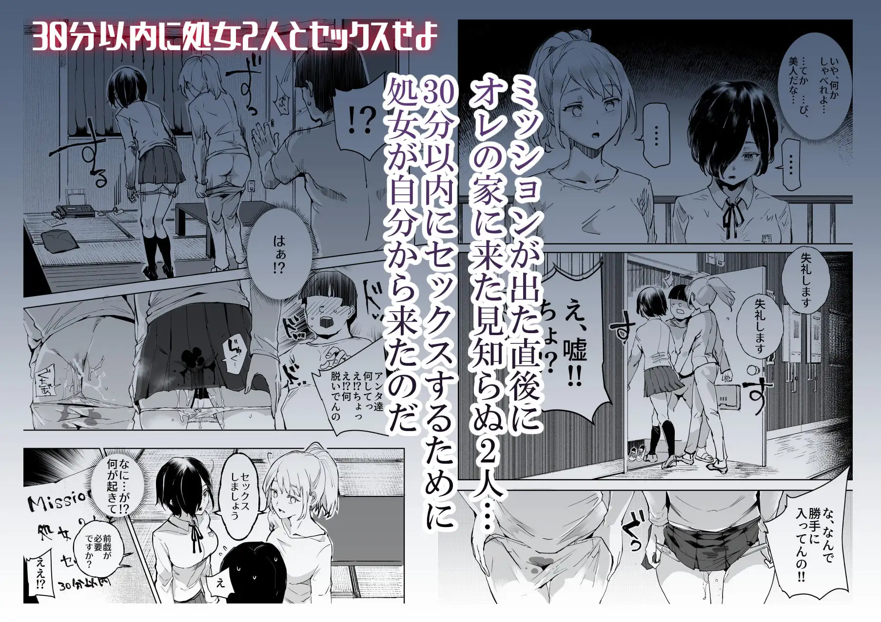 スーパーチートミッション～そのエロミッションは必ず達成できる～ サンプル画像 2