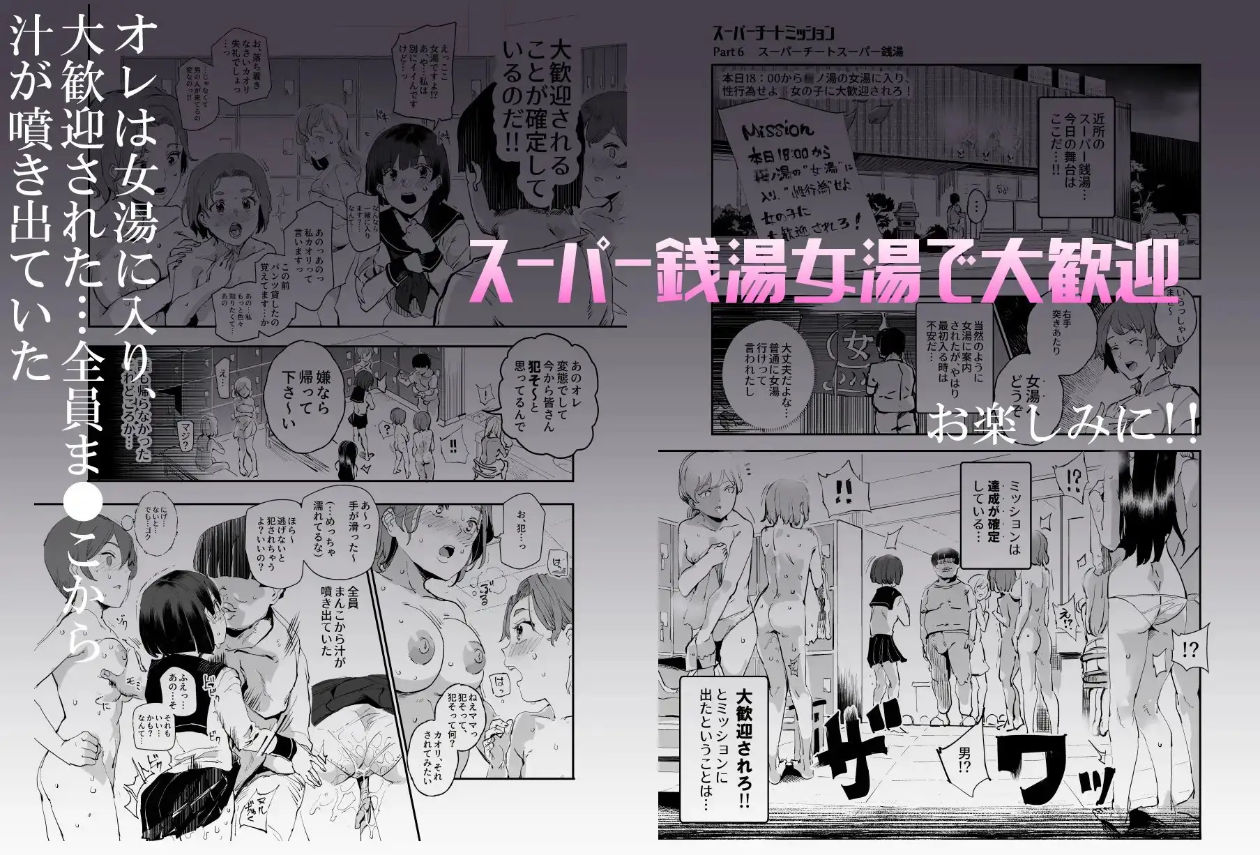 スーパーチートミッション～そのエロミッションは必ず達成できる～ サンプル画像 8