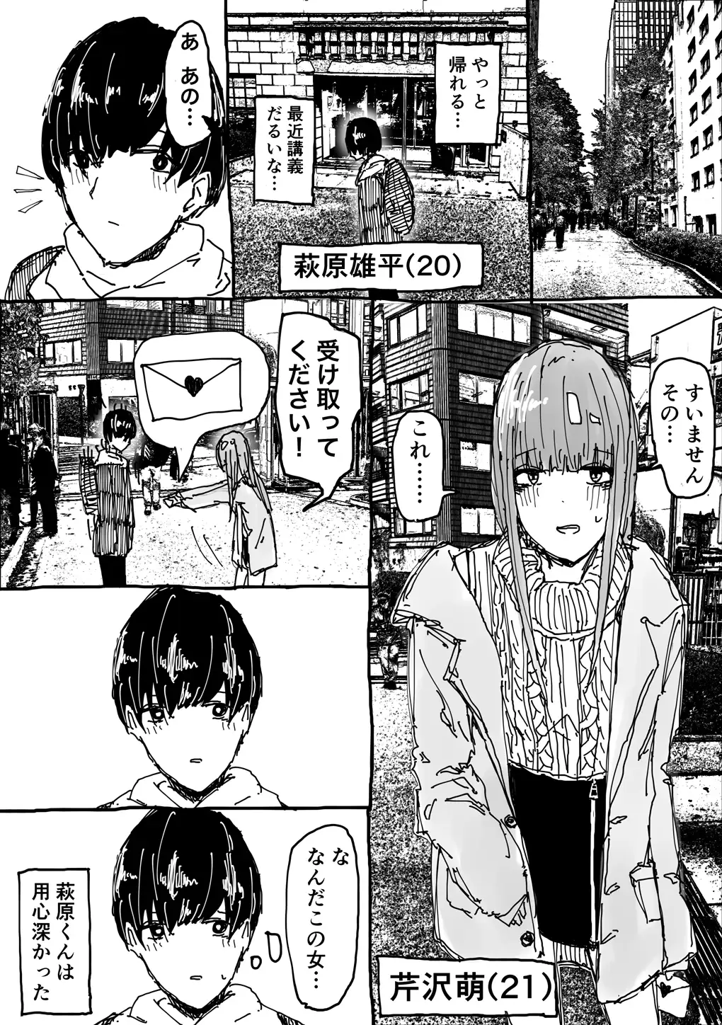 童貞を殺すラブレター サンプル1
