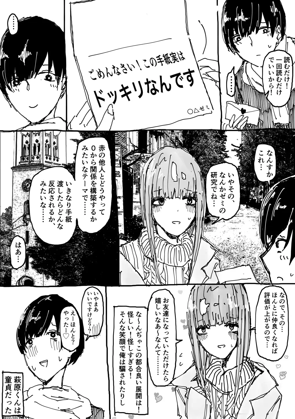 童貞を殺すラブレター サンプル2