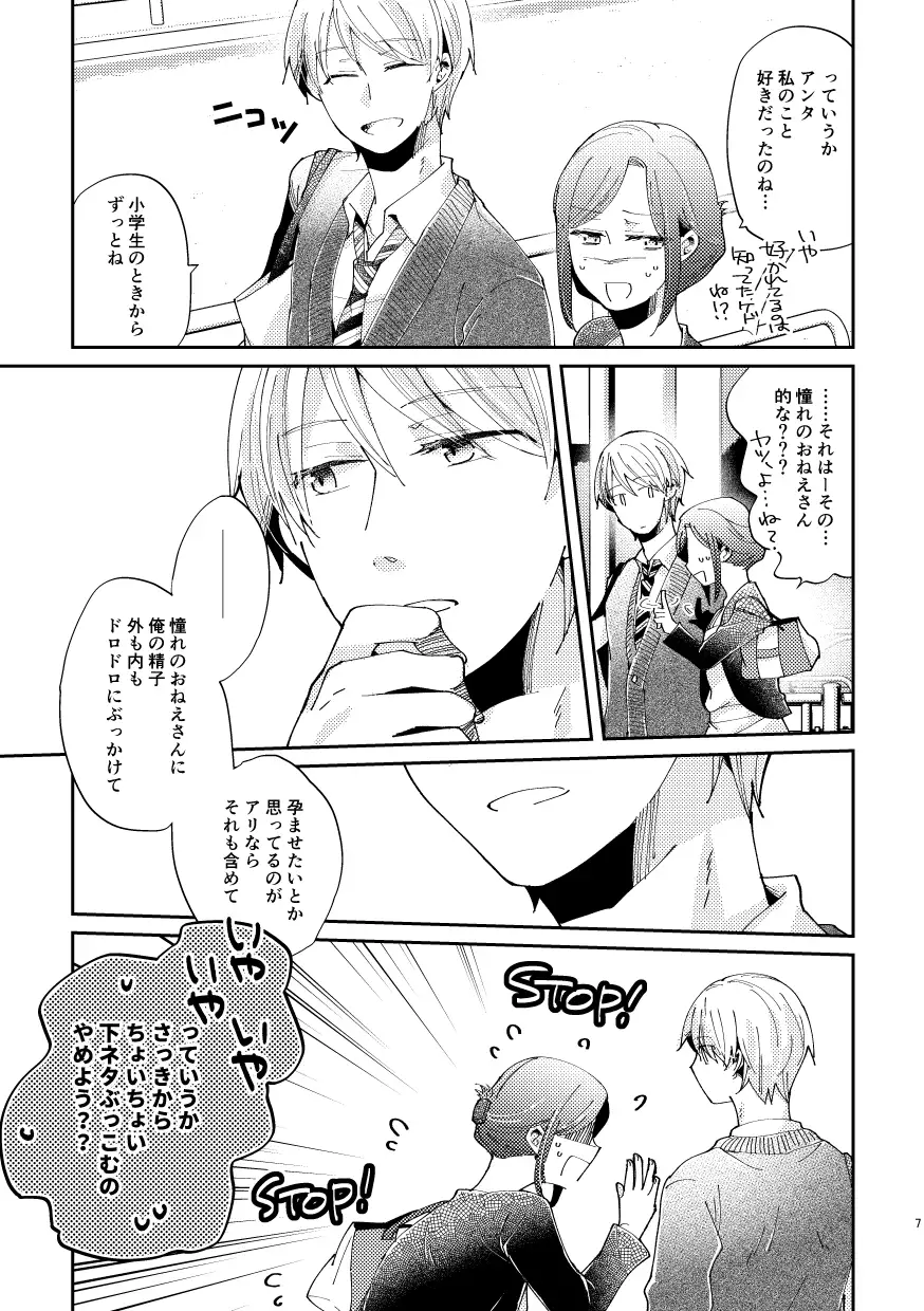 男子高生×新人OLの話 サンプル5