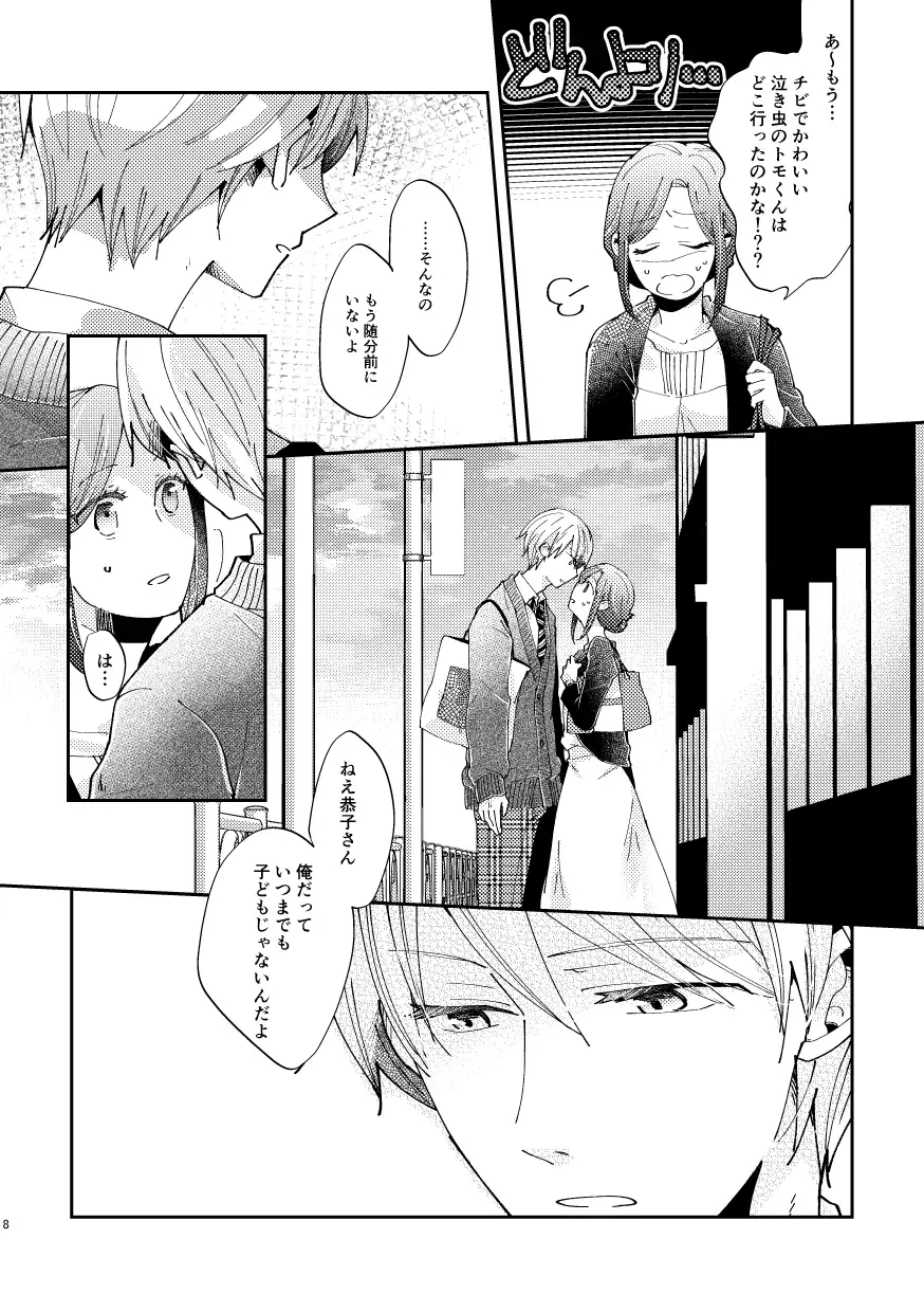 男子高生×新人OLの話 サンプル6