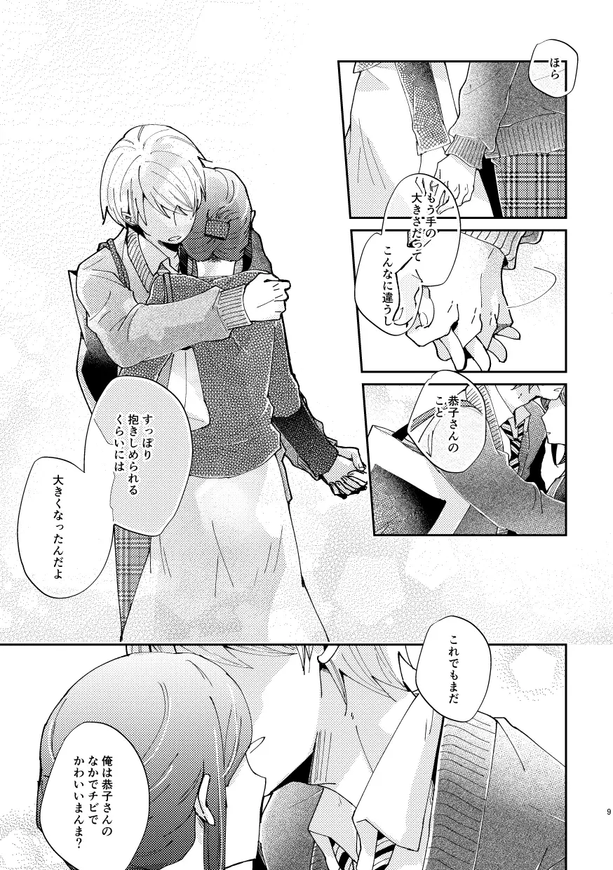 男子高生×新人OLの話 サンプル7