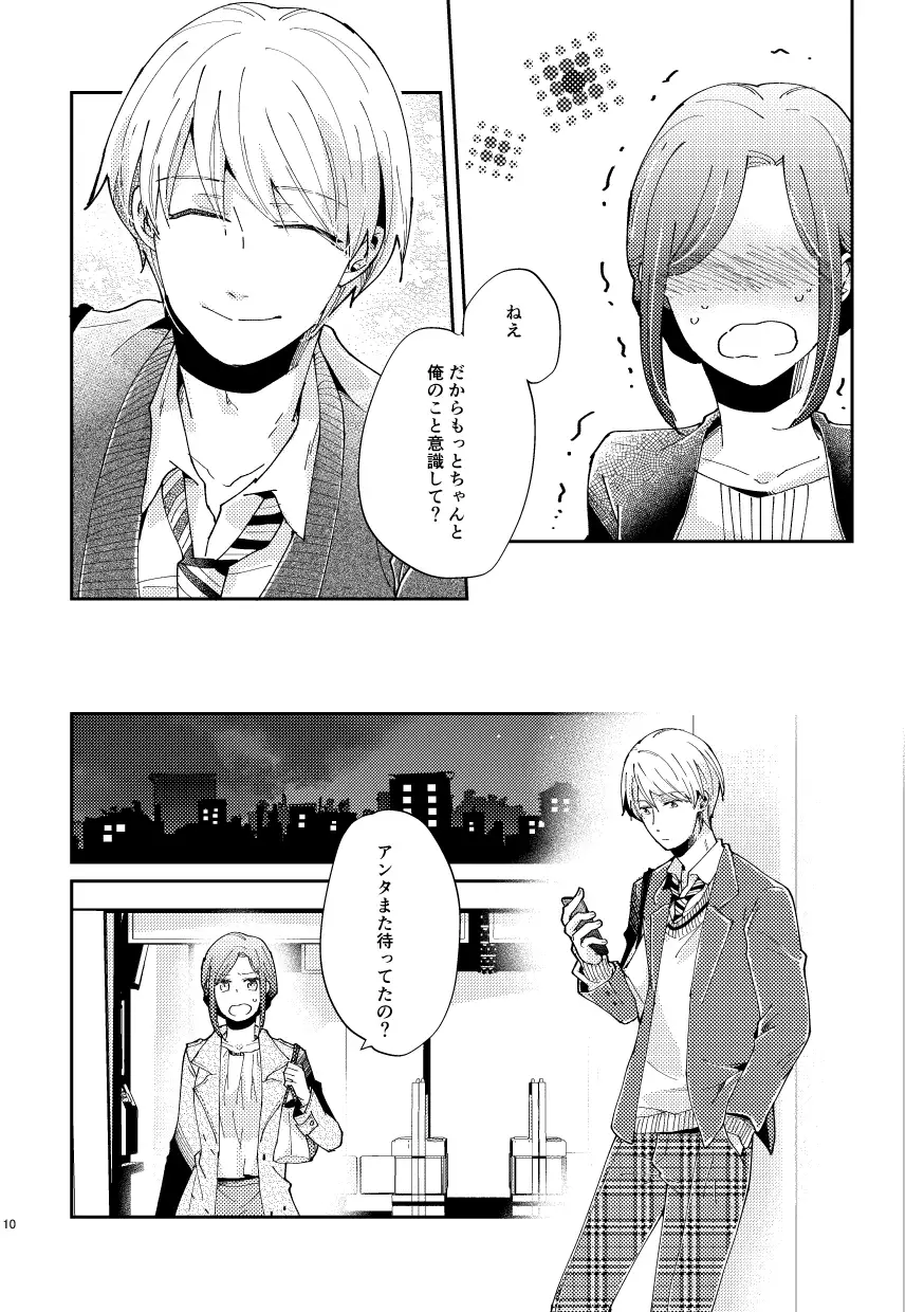 男子高生×新人OLの話 サンプル8
