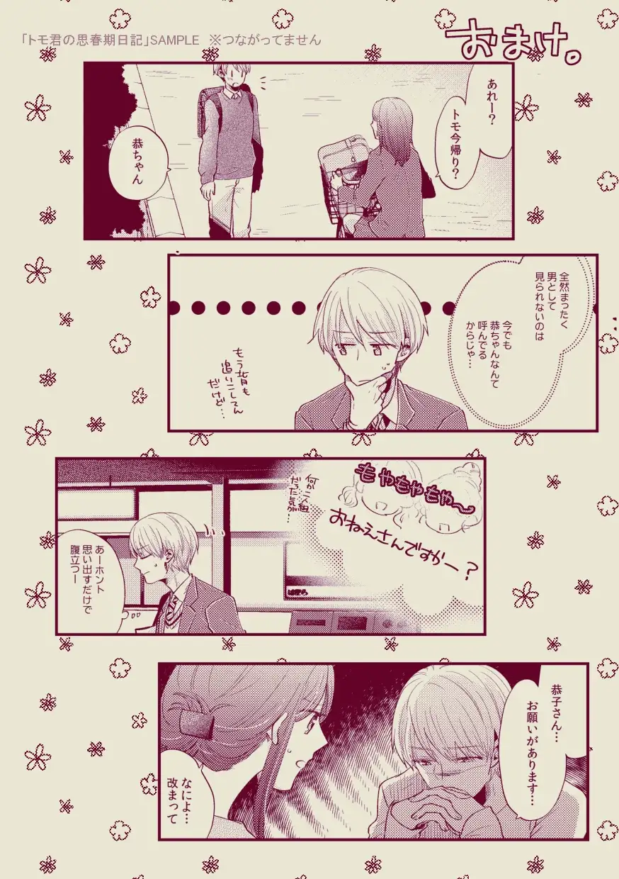 男子高生×新人OLの話 サンプル9