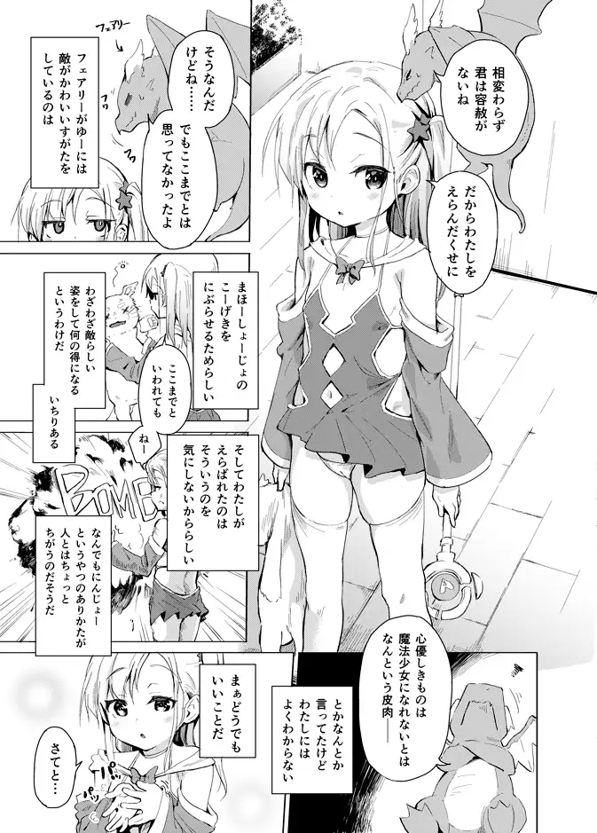 妹は魔法少女