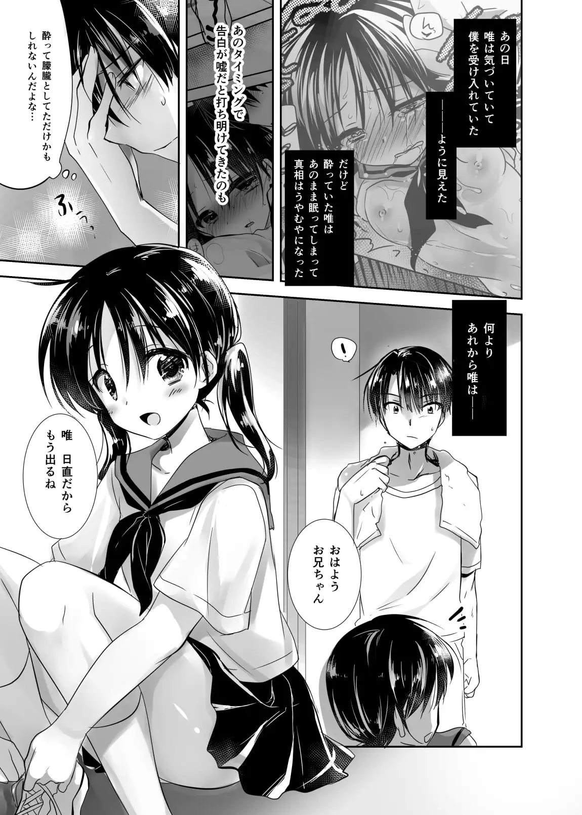 おやすみせっくす試読版 サンプル4