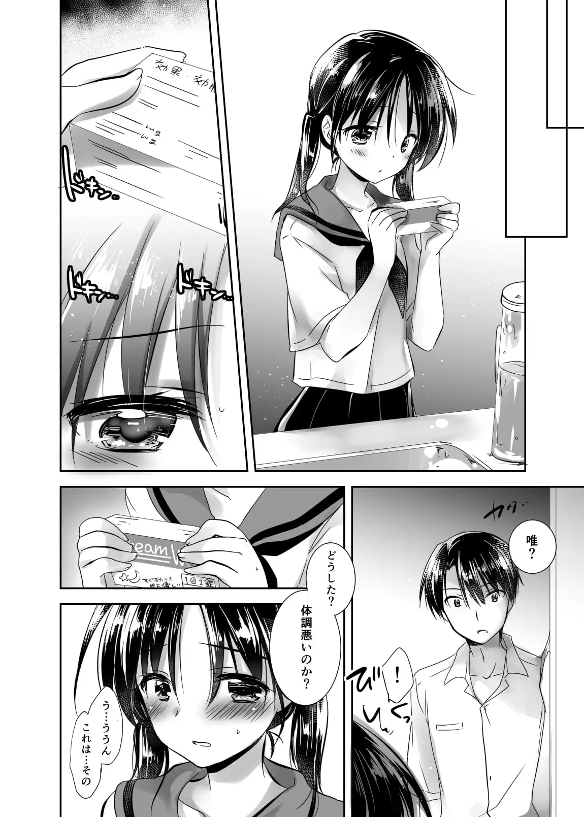 おやすみせっくす試読版 サンプル5