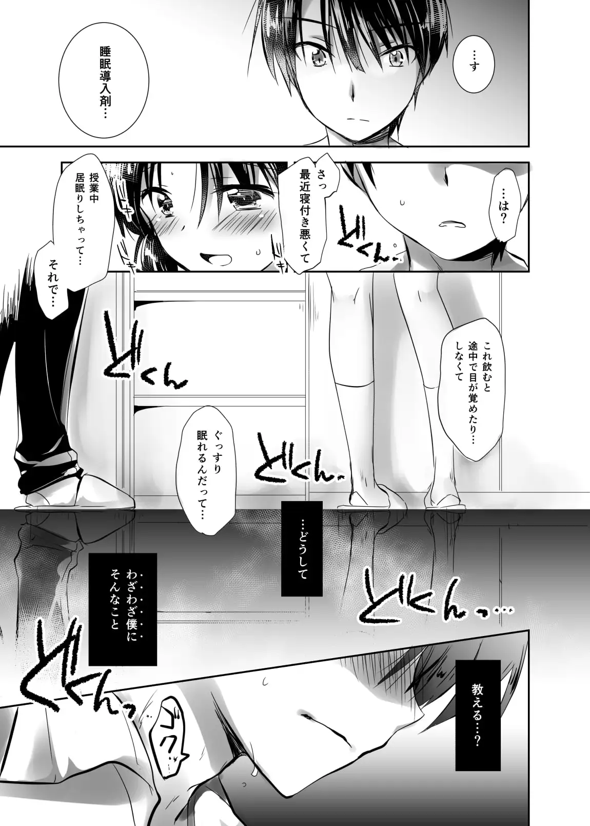 おやすみせっくす試読版 サンプル6