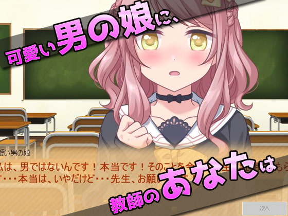 Let's Do Some H with an Otoko no Ko in the Classroom! Mini-game for Masturbation