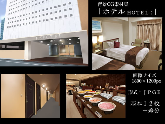 背景CG素材集「ホテル」