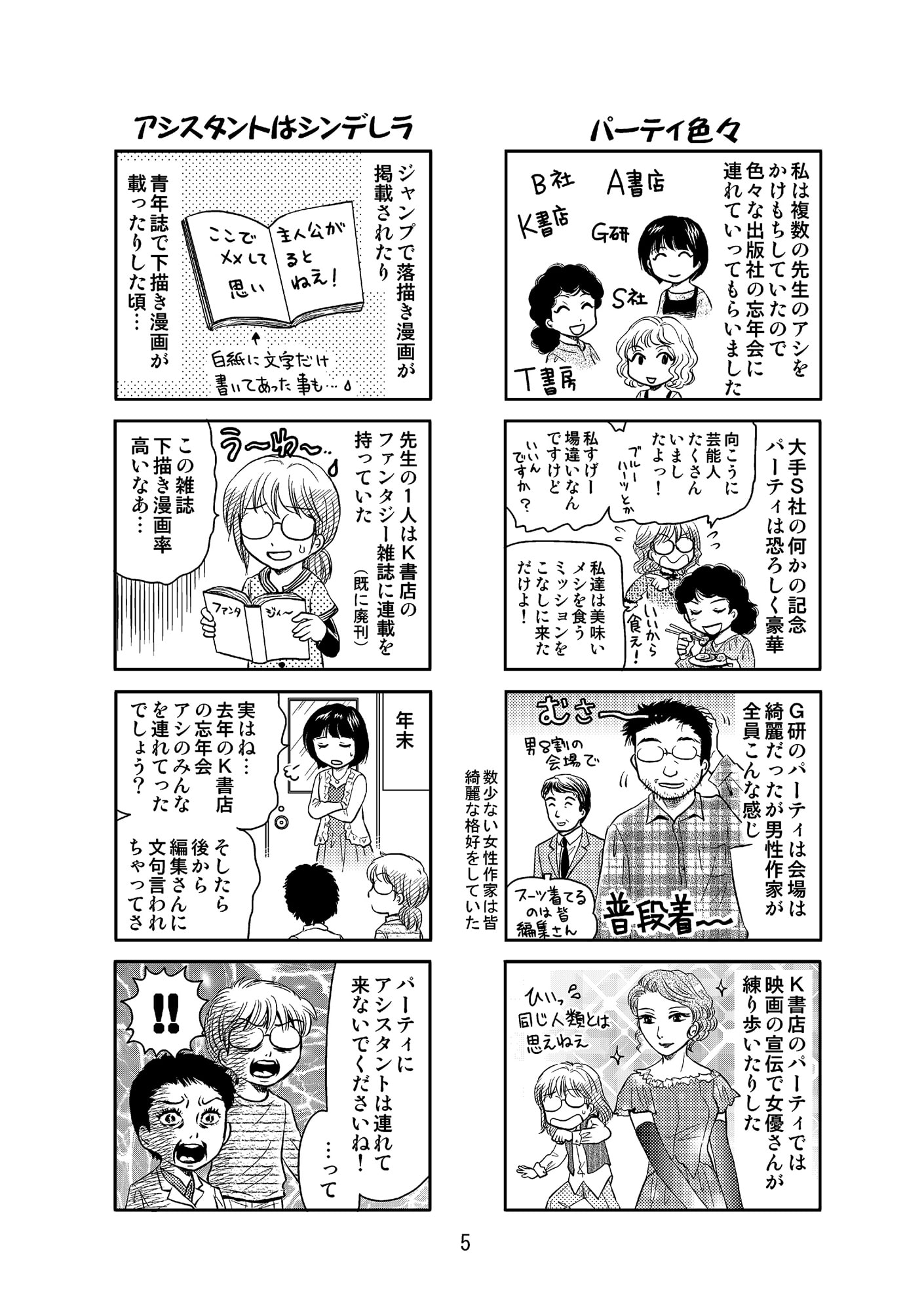 漫画アシスタント昔話総集編2014～20182