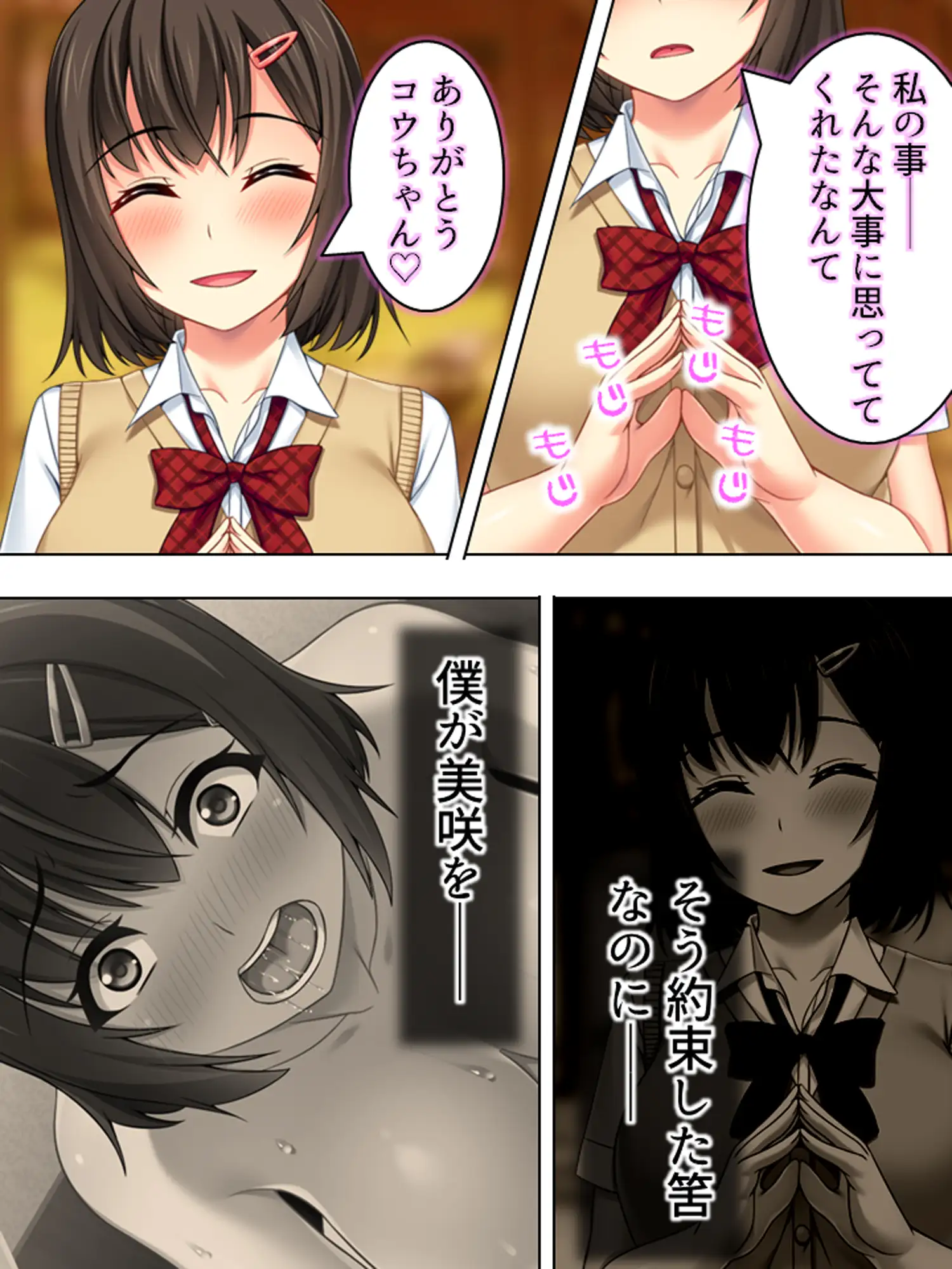 寝取らせ彼女。俺のために他の男に抱かれてきてくれ 2巻 サンプル画像 5